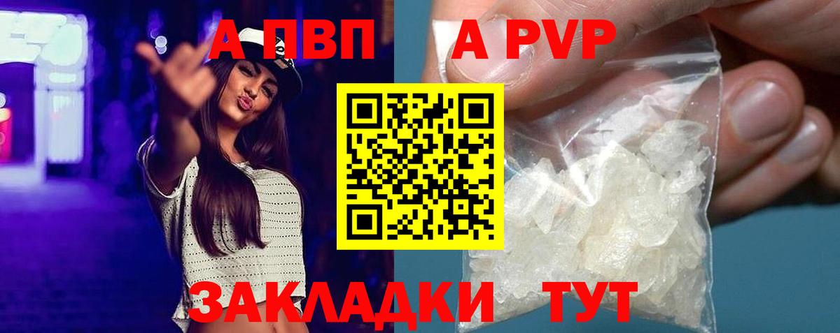 APVP  A-PVP мука  что такое наркотик  Альфа ПВП VHQ  Вход с VPN  A PVP крисы CK  Заинск 