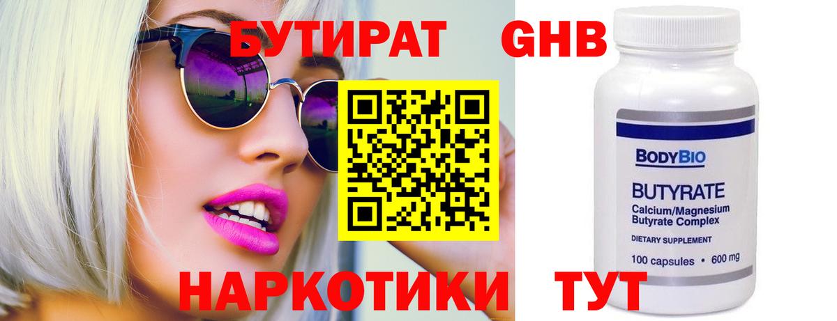 Заинск  Бутират бутандиол  Вход с VPN 