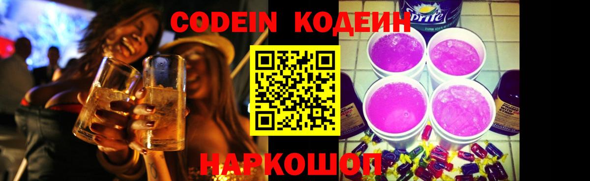 Кодеин напиток Lean (лин) Заинск