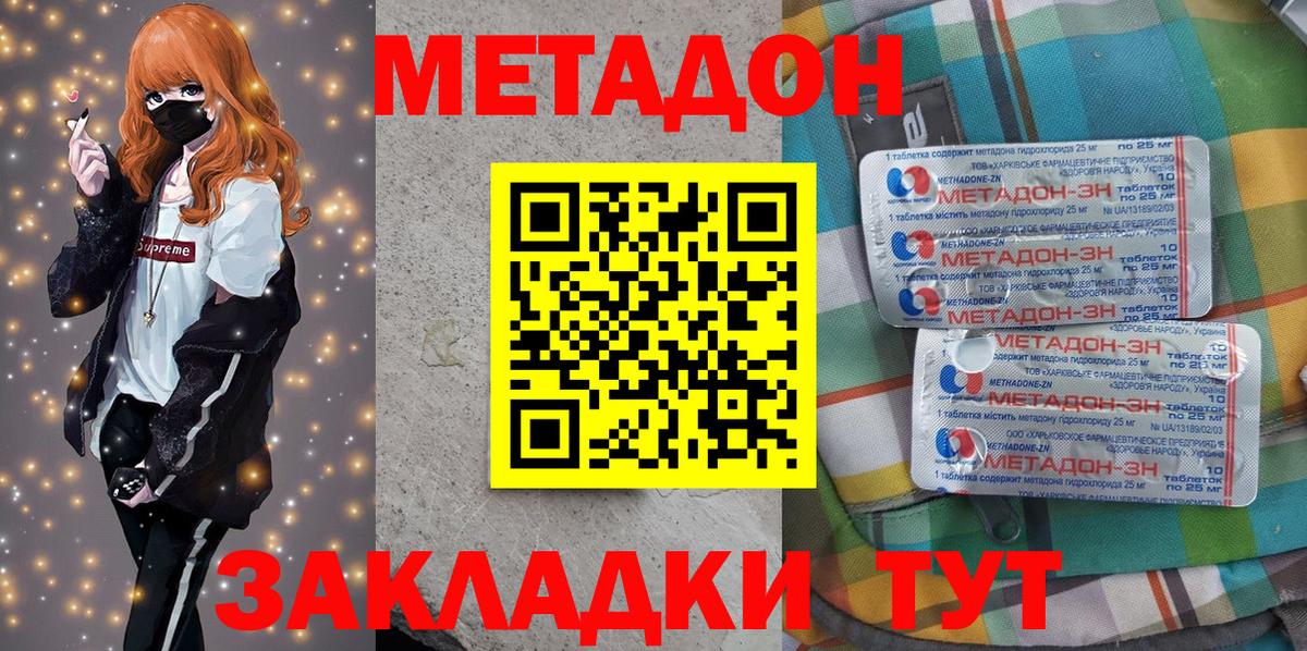 Заинск  Метадон белоснежный  Вход с VPN  Метадон кристалл 
